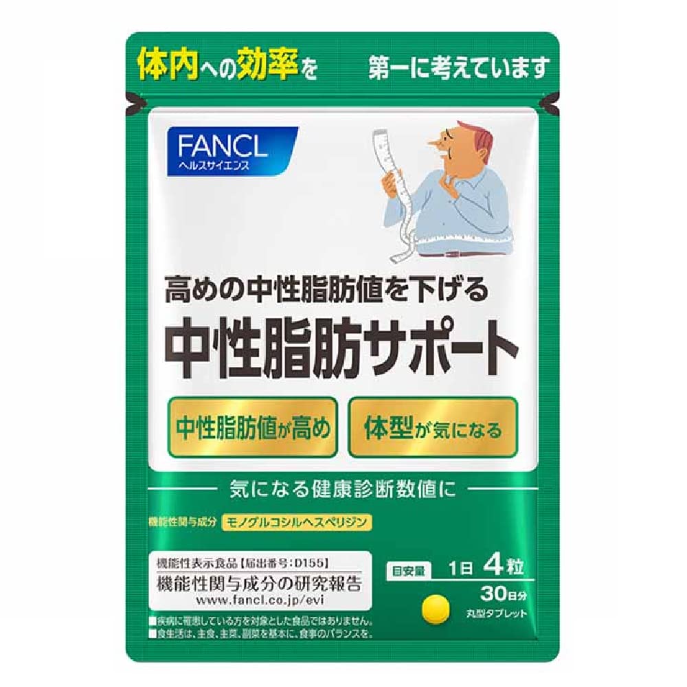ファンケル (FANCL) 中性脂肪 サポート 30日分 [機能性表示食品] サプリメント (ダイエットサポート/高めの中性脂肪を下げるサプリメント)商品画像