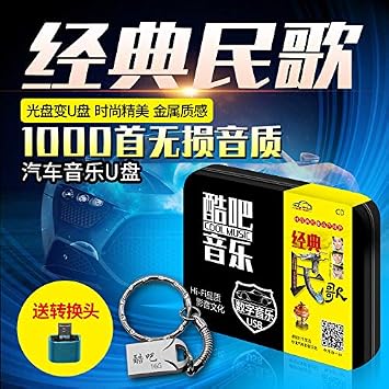 Unknown 车载u盘带歌曲中华红歌民歌mp3无损音质经典老歌汽车用usb优盘16g Amazon Com Music