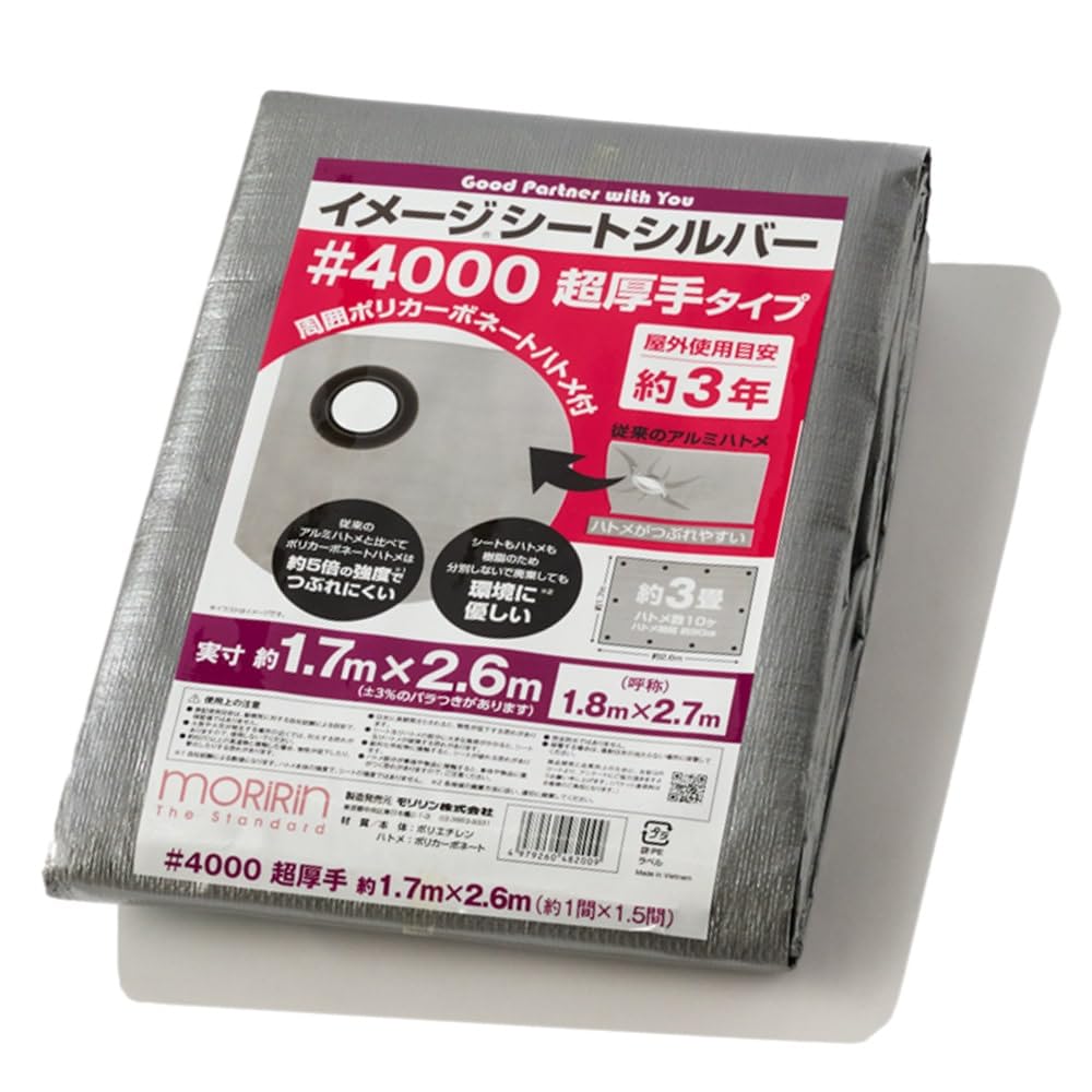 モリリン UVシルバーシート4000の商品画像