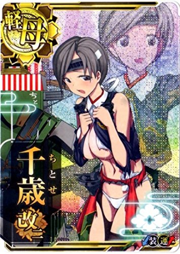Amazon 艦これアーケード No 121 千歳航改二 中破 トレカ 通販