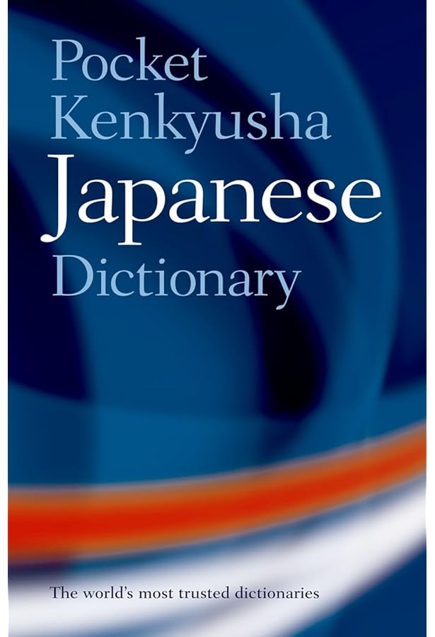 Amazon.com: Kenkyusha's New Japanese - English Dictionary, 4th