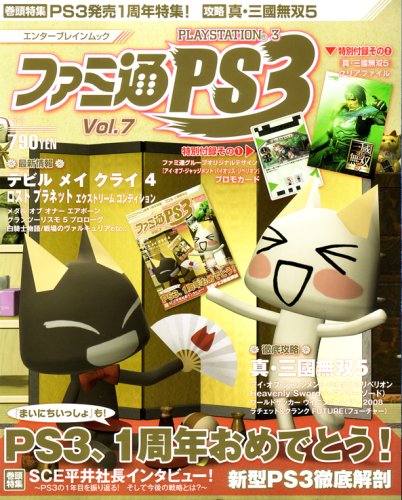 ファミ通ps3 Vol 7 エンターブレインムック 本 通販 Amazon