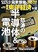 週刊東洋経済 2018年6月30日号 [雑誌](怒涛の半導体&電池)