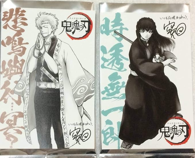 Amazon 劇場版 銀魂 The Final １週目入場者 鬼滅の刃コラボ ポストカード 悲鳴嶼行冥 無一郎 映画来場者 イラストカード 坂田銀時 アニメ 萌えグッズ 通販