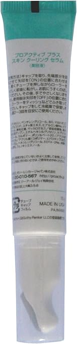 Amazon プロアクティブ スキン クーリング セラム 15g 乳液 クリーム 通販