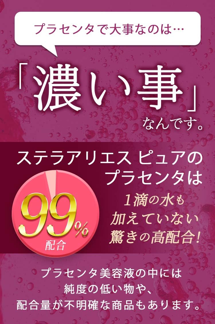 Amazon Stellar ステラ ステラアリエス ピュア 美容液 1 0ml 30包 Stellar ステラ 美容液 通販