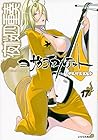 夜桜四重奏 第17巻