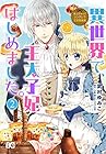 なんちゃってシンデレラ 王宮陰謀編 異世界で、王太子妃はじめました。 第2巻
