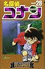名探偵コナン 第28巻