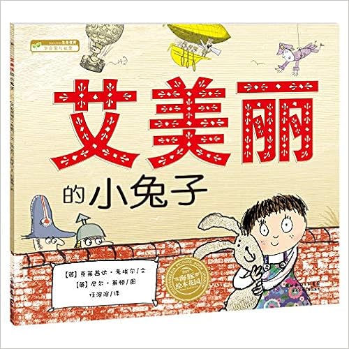 海豚绘本花园 艾美丽的小兔子 平 克莱茜达 考埃尔 Amazon Com Books