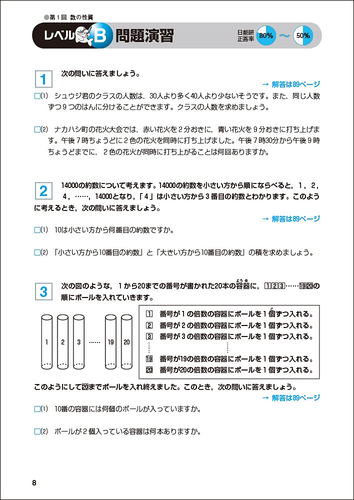 算数の基本問題 小学5年 基本問題シリーズ 日能研教務部 本 通販 Amazon
