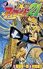 アイシールド21 第2巻