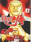 Hey!リキ 第3巻