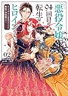 悪役令嬢、94回目の転生はヒロインらしい。 キャラギルドの派遣スタッフは転生がお仕事です! 第2巻
