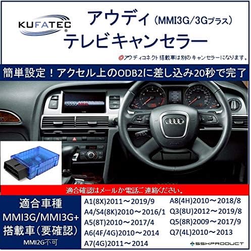 Amazon アウディ Tvキャンセラー Kufatec 正規品 Mmi3g Mmi3g 搭載車専用 Kufatec 正規品 アウディ テレビキャンセラー 適合 Audi A1 S4 A5 S5 A6 A8 Q3 Q5 Q7 日本語解説書付き Sskproduct作成 3分で完了簡単設定 世界最多販売商品 インストール