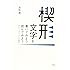 楔形文字を書いてみよう 読んでみよう:古代メソポタミアへの招待