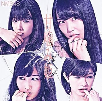 Amazon 甘噛み姫 Type B Nmb48 J Pop 音楽 Amazon 甘噛み姫 Type B Nmb48 J Pop 音楽