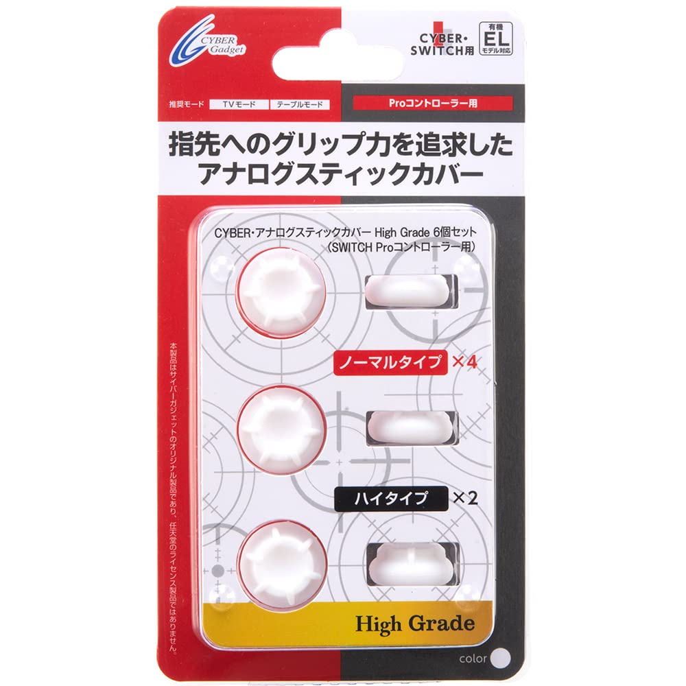 CYBER アナログスティックカバー High Grade 6個セット ホワイトの商品画像