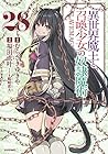 異世界魔王と召喚少女の奴隷魔術 第28巻