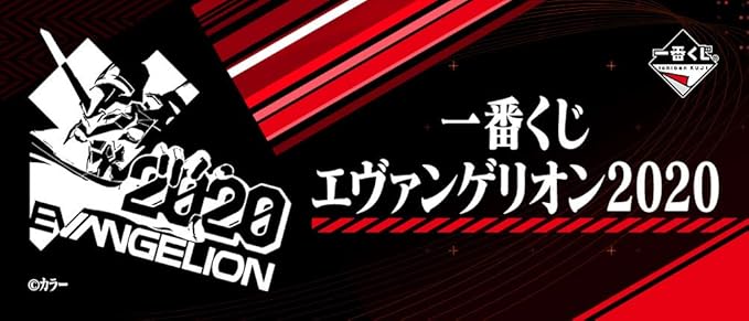 Amazon 一番くじ エヴァンゲリオン 年01月12日頃 一番くじ 1ロットコンプリートセット 全24種類 数量61個 新品 未開封 おもちゃ ホビー