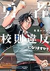 勇者は校則違反になりますか? 第2巻