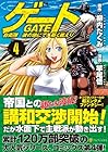 ゲート 自衛隊 彼の地にて、斯く戦えり 第4巻