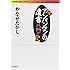 アンパンマンの遺書 (岩波現代文庫)