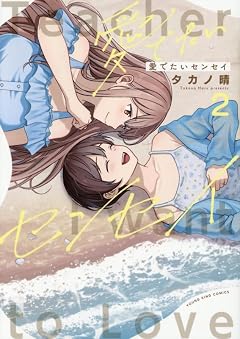 愛でたいセンセイの最新刊