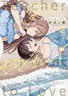 愛でたいセンセイ 第2巻