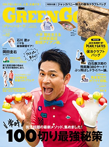 GREEN GORA 最新号 表紙画像