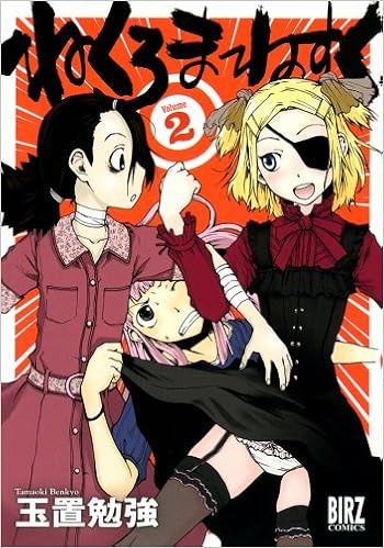 ねくろまねすく 2 バーズコミックス 玉置 勉強 本 通販 Amazon