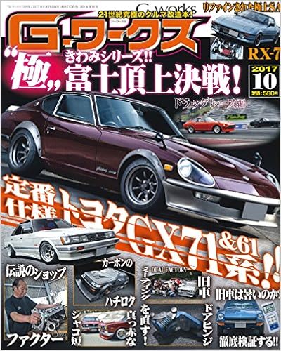 G-ワークス 2017年09月号 [G-Works 2017-09]