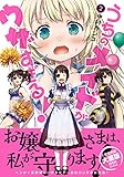 Image de うちのメイドがウザすぎる! (2) (アクションコミックス(月刊アクション)) コミックス – 2017/10/12