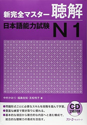 【kankankan】 Shin Kanzen Master N1 Reading Dokkai Jlpt Japan Language