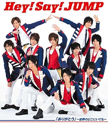 Amazon ありがとう 世界のどこにいても Hey Say Jump 森若香織 加藤裕介 Ma Saya Vandrythem 村野直球 亜美 清水昭男 長岡成貢 H Wonder 川端良征 Hey Say Jump J Pop 音楽