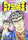 ミナミの帝王 第5巻