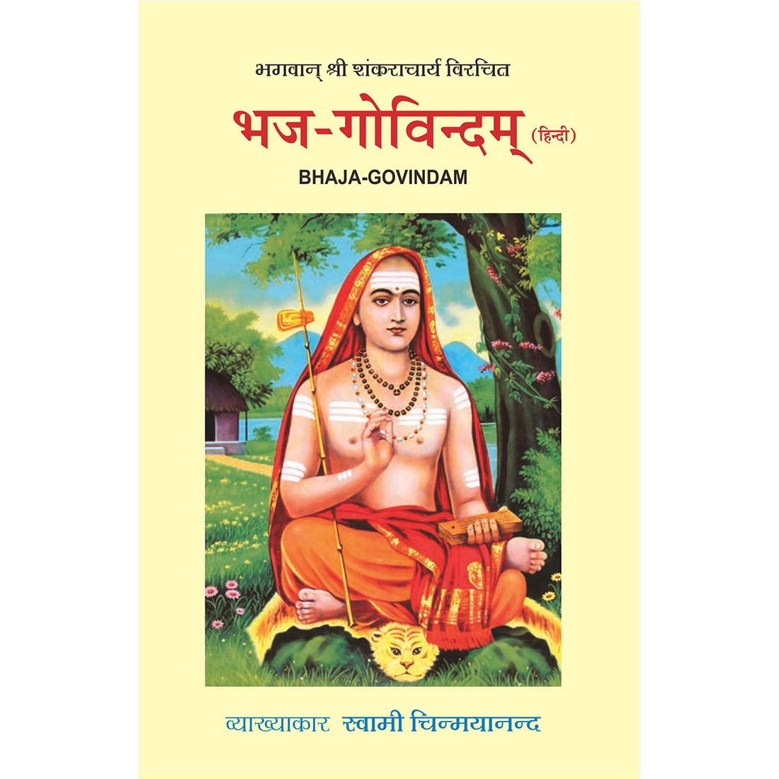 Amazon In Buy Bhaja Govindam Book Online At Low Prices In India Bhaja Govindam Reviews Ratings
