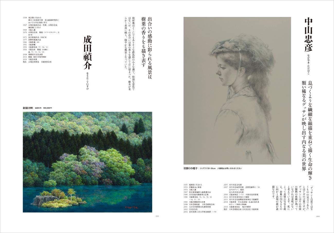 一枚の繪 年6 7月号 雑誌 Amazon Com Books