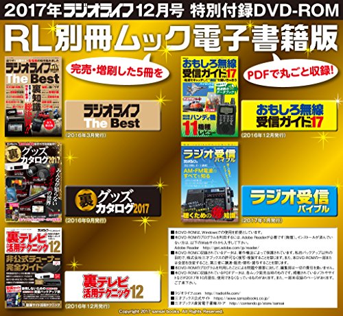 ラジオライフ 2017年12月号 画像 B