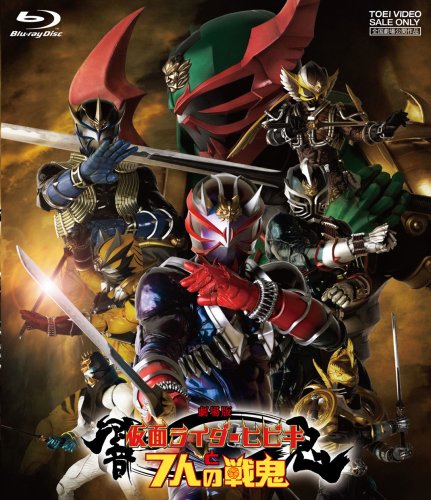 Amazon Com 劇場版 仮面ライダー響鬼と7人の戦鬼 Blu Ray Movies Tv