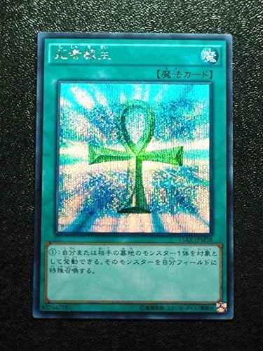 Yu-Gi-Oh Japan Japanese import 15AX-JPM38 Monster Reborn 死者蘇生 Secret Rare