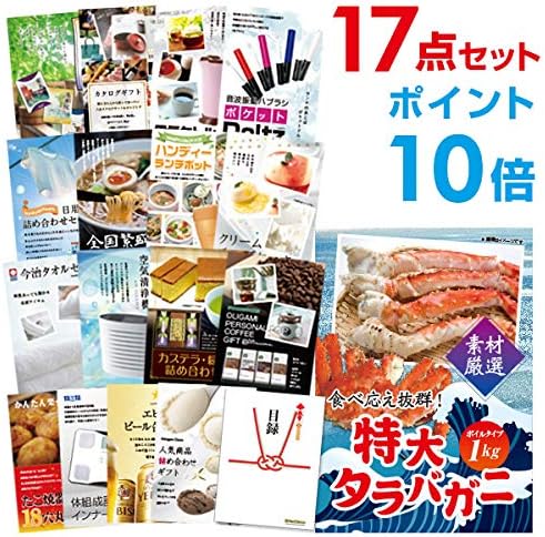 二次会 景品 特大タラバガニ1kg ボイルタイプ タラバ蟹 A3パネル付 目録 ポイント10倍 おまかせ景品17点セット 爆買い新作