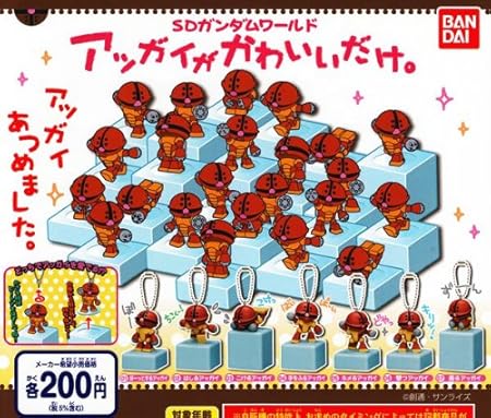 Amazon Sdガンダムワールド アッガイがかわいいだけ 全7種セット ガシャポン カプセル玩具 おもちゃ