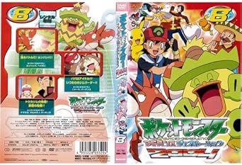 Amazon Co Jp ポケットモンスター アドバンスジェネレーション 04 第8巻 中古dvd レンタル落ち Dvd Dvd ブルーレイ