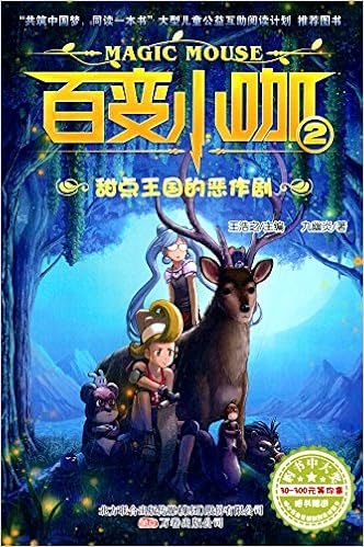 百变小咖2 甜点王国的恶作剧 附神将世界武将变身卡1张 嗨小乐杂货铺刮刮卡2张 Amazon Co Uk Books