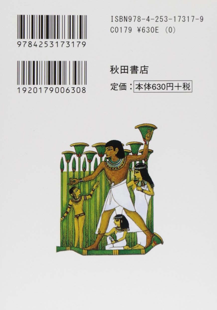 王家の紋章 22 秋田文庫17 22 細川智栄子あんど芙 みん 本 通販 Amazon