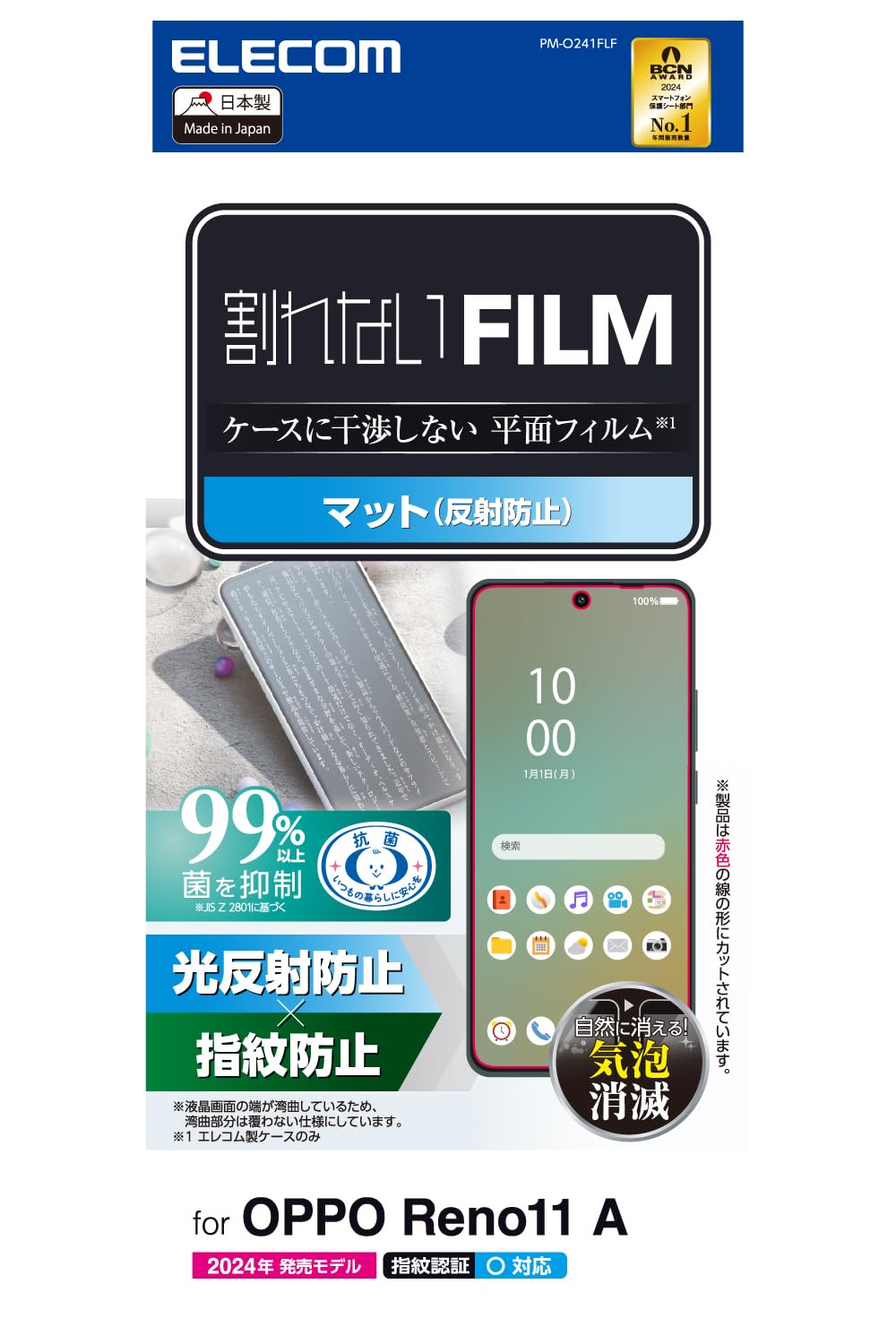 エレコム OPPO Reno11 A フィルム マットの商品画像