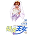 特攻天女　30 (少年チャンピオン・コミックス)