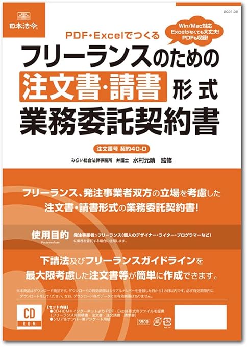 Amazon 日本法令 フリーランスのための注文書 請書形式業務委託契約書 契約４０ ｄ 水村元晴 名刺用紙 文房具 オフィス用品