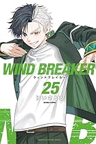 WIND BREAKER 第25巻